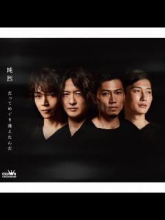 [x]純烈 酒井リーダーの熱き想い#純烈 #酒井一圭 #白川裕二郎 #後上翔太 #岩永洋昭 #高齢者元気の素 - YouTube