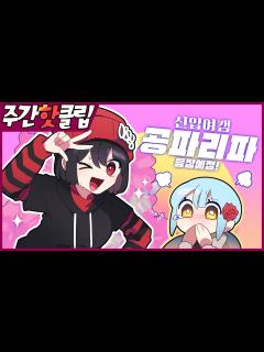 [x]『견자희』2021년 5월 4주차 주간핫클립! - YouTube