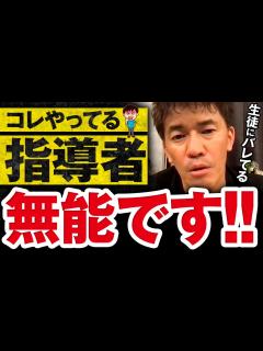 [x]こんなコーチは指導者失格！甘やかすべき？厳しくするべき？コーチングの極意 【ライブ