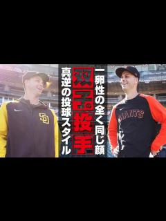 [x]衝撃の双子投手ロジャース兄弟 タイラーとテイラー MLB Taylor Rogers & Tyler Rogers - YouTube