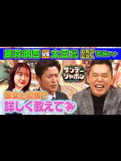 [x]【藤森慎吾が同棲中!?独自取材】あま〜い新生活を若林アナが根掘り葉掘り聞いちゃいます!【本日のお詫び人】2024/1/28 OA - YouTube