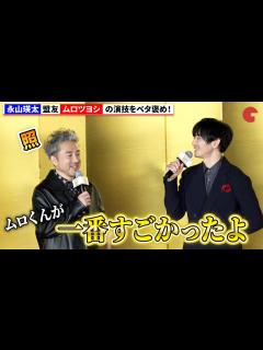 [x]永山瑛太、盟友・ムロツヨシの演技をベタ褒め！『身代わり忠臣蔵』完成披露舞台あいさつ - YouTube