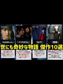[x]【世にも奇妙な物語】世にも奇妙な物語の傑作10選 - YouTube