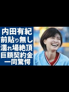 [x]内田有紀が前貼り無しで濡れ場の実態...本気の絶頂を見せた現場がヤバい...「時をかける少女」で活躍した女優が元夫・吉岡秀隆と離婚した真の理由 ...