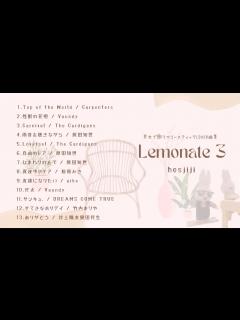 [x]男女で歌うアコースティックcover曲集『Lemonate3』covered by hosjiji | Vaundy,カーペンターズ,原田知世 ...
