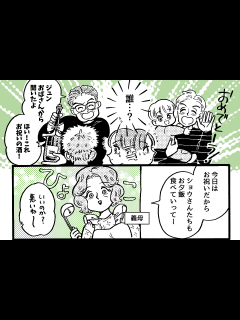 [x]＜義実家がしんどい！＞結婚の挨拶が大宴会に！？圧倒されるも……「馴染まなきゃ！」【第1話まんが】 | ママスタセレクト