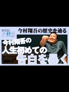 [x]歴史小説家・今村翔吾さん、新作『茜唄』平家物語の世界を語る（その1） 【聴く好書好日19