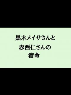 [x]黒木メイサさんと赤西仁さんの宿命 #黒木メイサ #赤西仁 #離婚 - YouTube