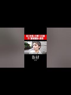 [x]坂口杏里と結婚2ヶ月で離婚騒動の真相/福島進一 - YouTube