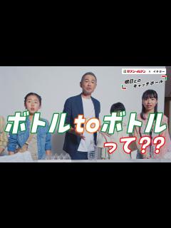[x]セブン‐イレブン イチロー 明日とのキャッチボール ①ボトルtoボトルって？ - YouTube