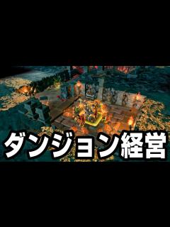 [x]ダンジョンを作って人間を撃退する楽しすぎるゲーム【ダンジョンズ3】 - YouTube