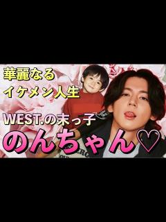 [x]高身長イケメンのハイスペックなWEST.の末っ子 小瀧望の人生 ジャニーズWEST - YouTube