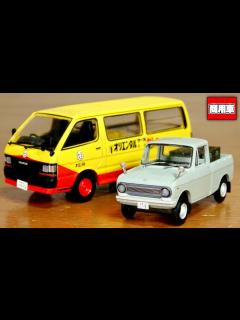 [x]今回も個性強め！はたらくくるま 懐かしの商用車コレクション Vol.60 & 61 トヨタ ハイエース (オリエンタルカレー配達車) コニー ...
