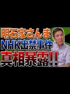 [x]明石家さんまの真の姿！「男っぽいわ！」NHK出禁事件を語る！ - YouTube