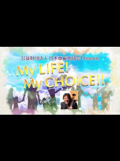 [x]『My LIFE! My CHOICE!!』＃12 ゲスト：松崎しげるさん - YouTube
