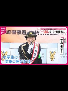 [x]森三中・大島美幸さん 小学校のイベントでクイズ通し防犯意識を学ぶ - YouTube