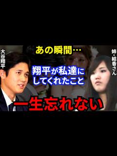[x]姉夫婦の結婚式で贈った”ある一言”に感動の嵐…「最高の家族だ」MLB最高選手を育んだ”家庭環境”に驚きを隠せない【海外の反応 ...