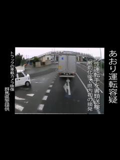 [x]【あおり運転トラック目線の映像公開】あおり運転容疑で66歳運転手を書類送検 厳罰化後で群馬県内初の摘発（群馬県警提供） - YouTube