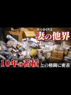 [x]「こんなに嬉しいことはないです」奥様が亡くなって10年。丸一日の作業の末のお言葉に思わず…。 - YouTube
