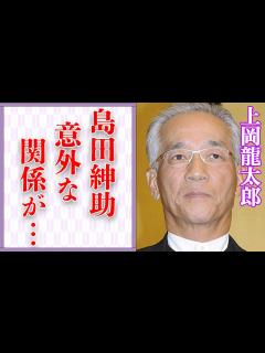 [x]上岡龍太郎が妻・友岐子に残した“遺言”の内容…“島田紳助”との意外な関係に言葉を失う…「ガキ帝国」でも有名な元タレントの突然テレビから姿を消し ...