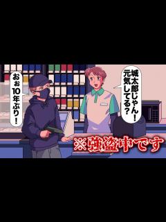 [x]コンビニ強盗したら店員が幼馴染だったやつ【アニメ】【コント】 - YouTube