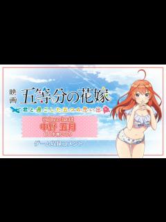 [x]水瀬いのり（中野五月役）コメント：映画「五等分の花嫁」 ～君と過ごした五つの思い出～（Switch/PS4）／ゲーム『ごときす』 - YouTube