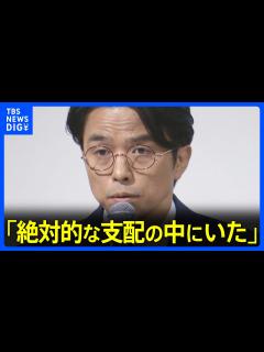 [x]【ジャニーズ会見】井ノ原快彦氏「絶対的な支配の中にいた。それは巧妙な手口」｜TBS NEWS DIG - YouTube