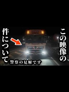 [x]あおり運転の映像を 警察へ提出してみました【警察官の見解を 報告します】 - YouTube