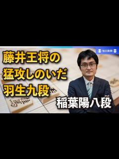 [x]稲葉陽八段が王将戦第2局を総括 - YouTube