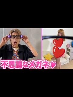 [x]服が透けるメガネ！？もしも服が透けて見えるようになったら…♡ - YouTube