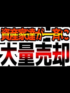 [x]【資産家たちが一斉に資金を引き揚げている！】【経営者は何かを知っている】ここまでは今まで一度もなかった… - YouTube