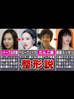 [x]整形疑惑が浮上しているKPOPアイドル12選 - YouTube