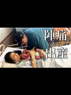 [x]第一子誕生までの記録。忘れられない初産でした。 - YouTube