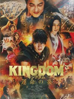 [x]映画「キングダム3/運命の炎」ネタバレあらすじ解説！原作のどこまでが描かれた？今後の展開も考察 | ciatr[シアター]