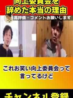 [x]さんまさんのお笑い向上委員会を辞めた本当の理由【土田晃之/ひろゆき】#shorts - YouTube