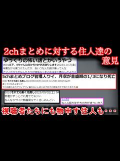 [x]【2chまとめに対する住人達の反応まとめ】【怖くないよ！】2chまとめあれこれ【ゆっくり】 - YouTube