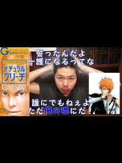 [x]ブリーチしてBLEACHの黒崎一護になれるのか - YouTube