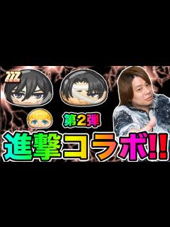 [x]ぷにぷに「進撃の巨人コラボ第2弾決定!!」次のイベント最新情報!!【妖怪ウォッチぷにぷに】 Yo-kai Watch part1507とーま ...