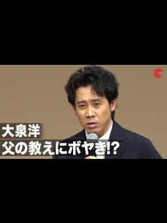 [x]大泉洋、「水曜どうでしょう」イベントでの父にボヤく「聞いたことない」映画『ママをやめてもいいですか!?』完成披露試写会 - YouTube