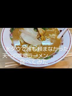 [x]水曜日のダウンタウン【感想動画】2023年11月29日『天下一品に来た客が「こってり」頼むか「あっさり」頼むかギャンブル』『"IKKOの原石 ...