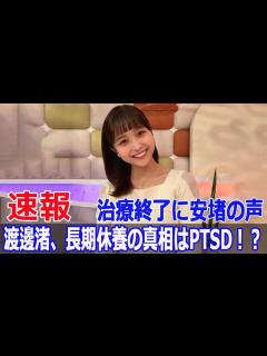 [x]渡邊渚アナより御礼コメントが届きました！#フジテレビ #アナウンサー #shorts - YouTube