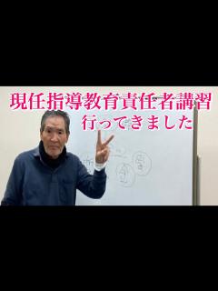 [x]現任指導教育責任者講習、行ってきました、警備クリエイター - YouTube