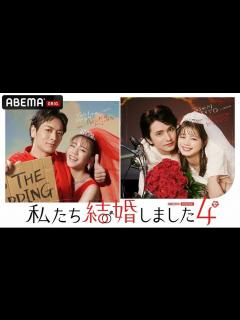 [x]【写真・画像】瀬戸利樹、号泣する紺野彩夏を強く抱きしめ涙、夫婦生活の別れを惜しむ『私たち結婚しました4』最終回 5枚目 | ニュース ...