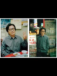 [x]「ROCKIN’ ON JAPAN」 2023年1月号 : くるり / QURULI