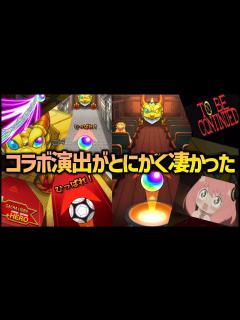 [x]コラボ演出がとにかく凄いモンスターストライク【ぎこちゃん