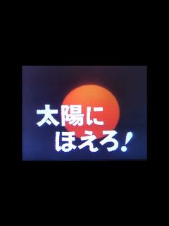 [x]太陽にほえろ！－ドラマミュージックファイル Ver.35 - YouTube