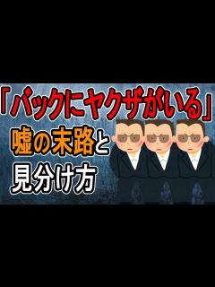 [x]暴力団をチラつかせて後輩が先輩からお金を巻き上げた事件について話す【かなえ先生/親方太郎