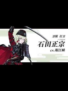 [x]【刀剣乱舞ONLINE】新刀剣男士 石田正宗(いしだまさむね) 登場！ - YouTube