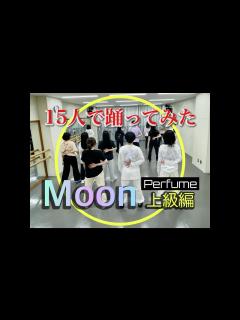 [x]Perfumeの『Moon』（フル）を踊ってみた(dance cover) ♪104 - YouTube