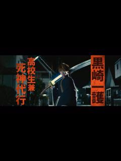 [x]映画『BLEACH』キャラクター予告（黒崎一護編）【HD】2018年7月20日（金）公開 - YouTube